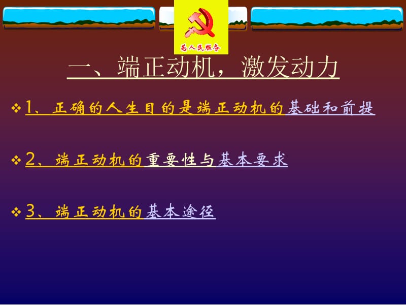 自强不息争取早日入党.ppt_第3页