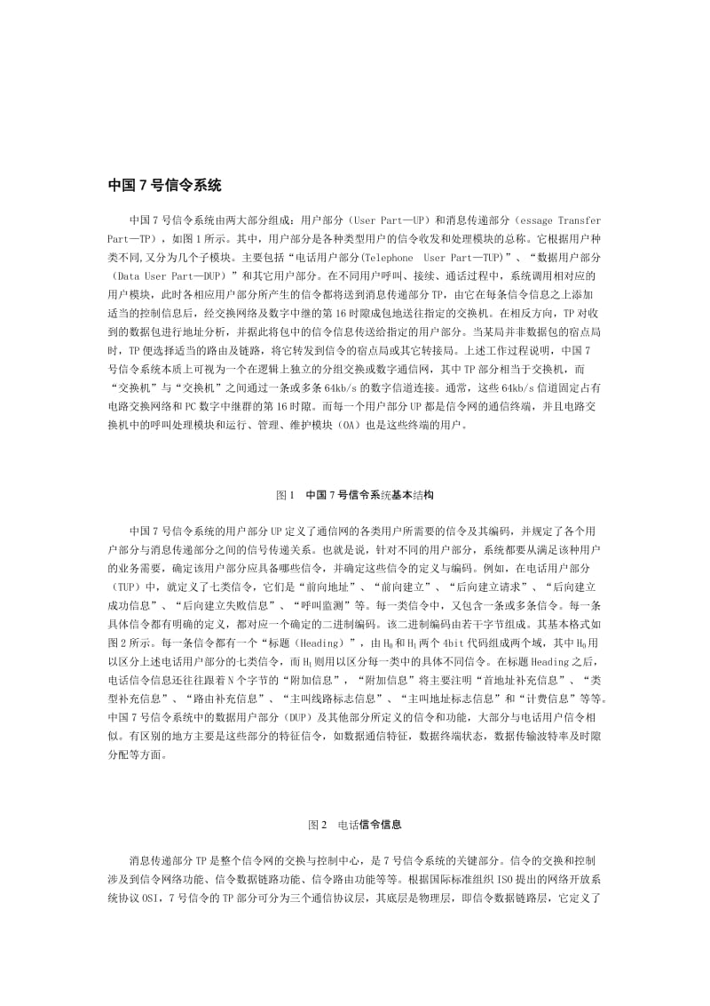 2019移动通信信令系统.doc_第1页