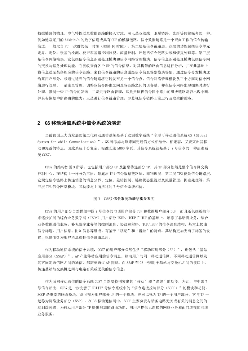 2019移动通信信令系统.doc_第2页