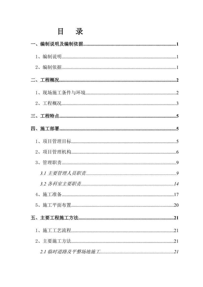 2019oc尾矿库山顶高位回水池工程施工方案.doc_第1页