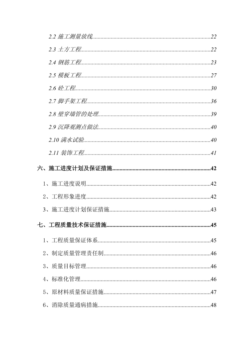 2019oc尾矿库山顶高位回水池工程施工方案.doc_第2页