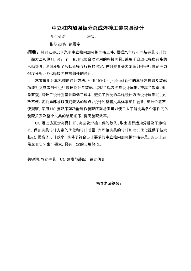 【精品本科论文】中立柱内加强板分总成焊接工装夹具设计.doc_第1页