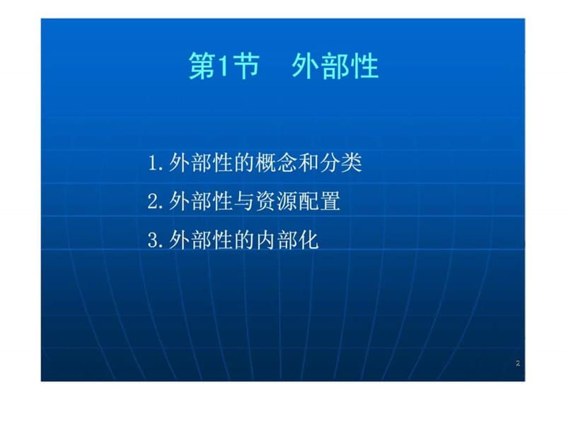 资源配置基础理论.ppt_第2页