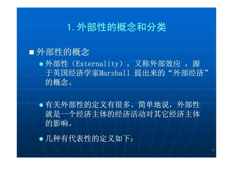 资源配置基础理论.ppt_第3页