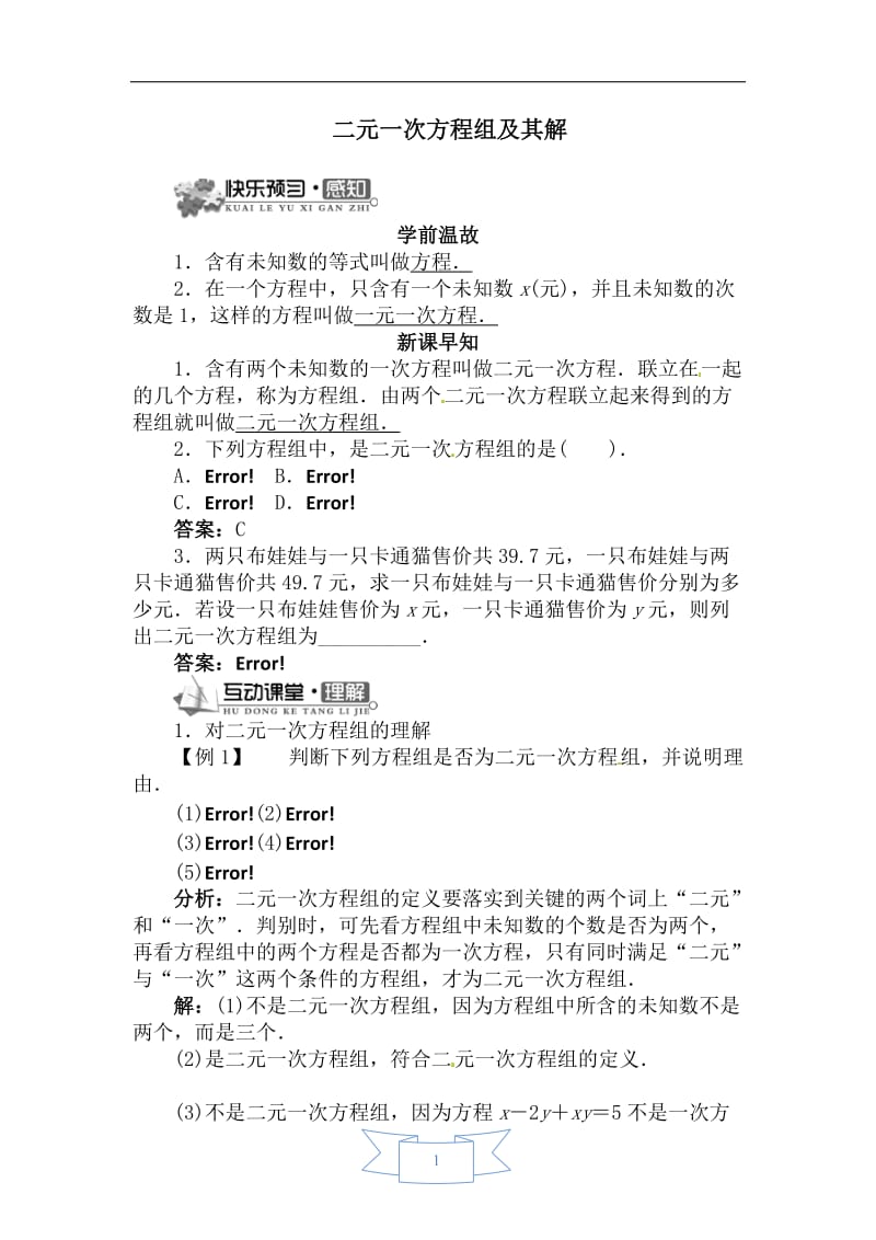 【学案】二元一次方程组及其解.doc_第1页