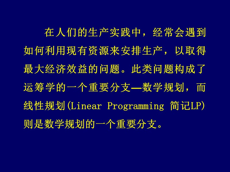 运筹学图解法.ppt_第2页