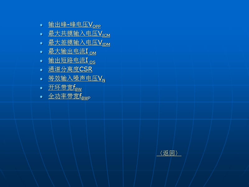 运算放大器测试原理培训.ppt_第3页