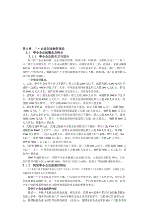 2019第2章中小企业创业融资理论.doc