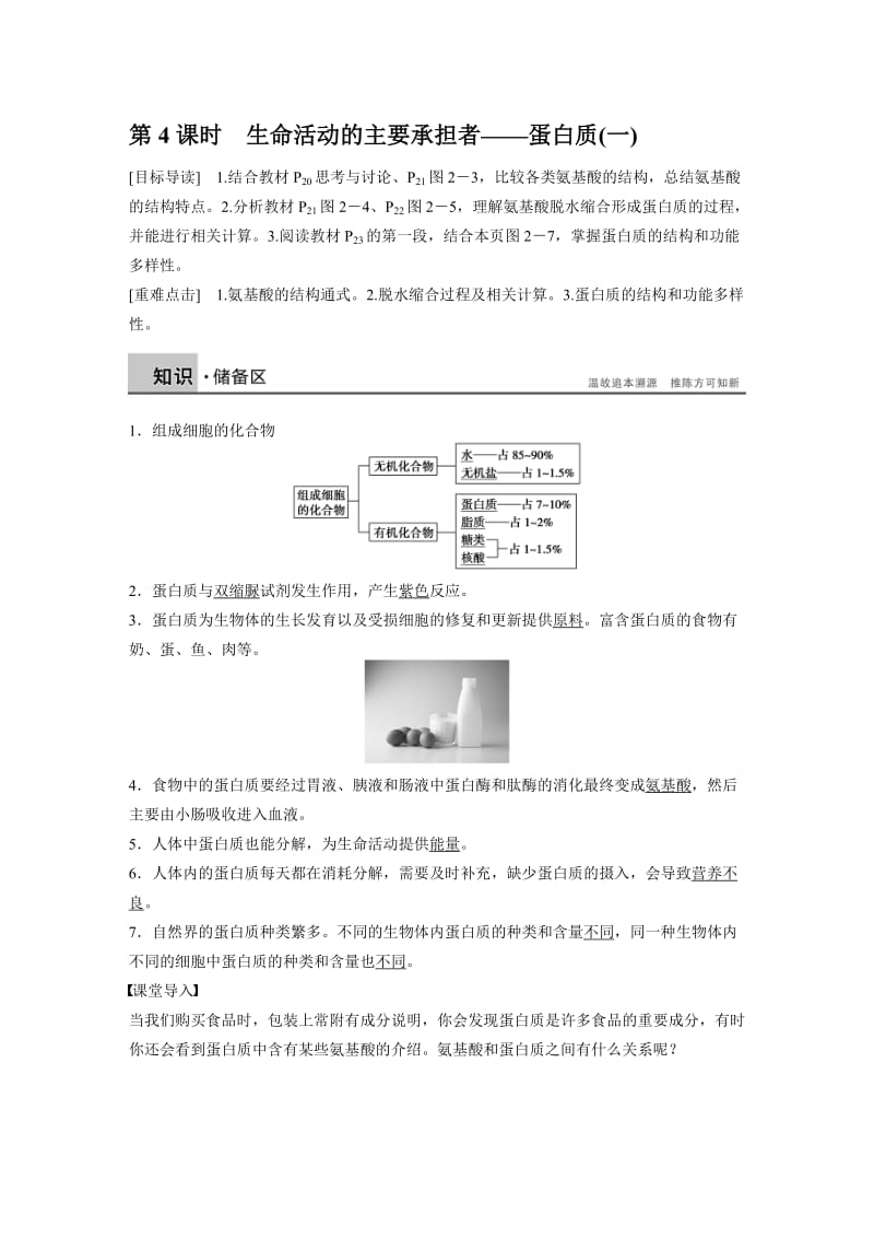 2019第二章第4课时.doc_第1页