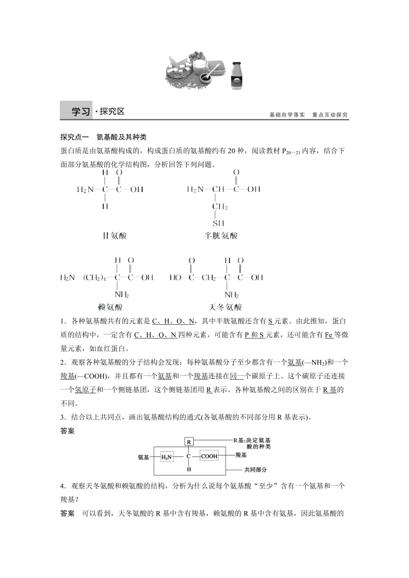 2019第二章第4课时.doc_第2页