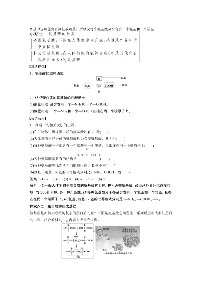 2019第二章第4课时.doc_第3页