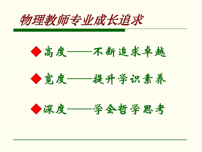 浙江省义乌中学吴加澍.ppt_第3页