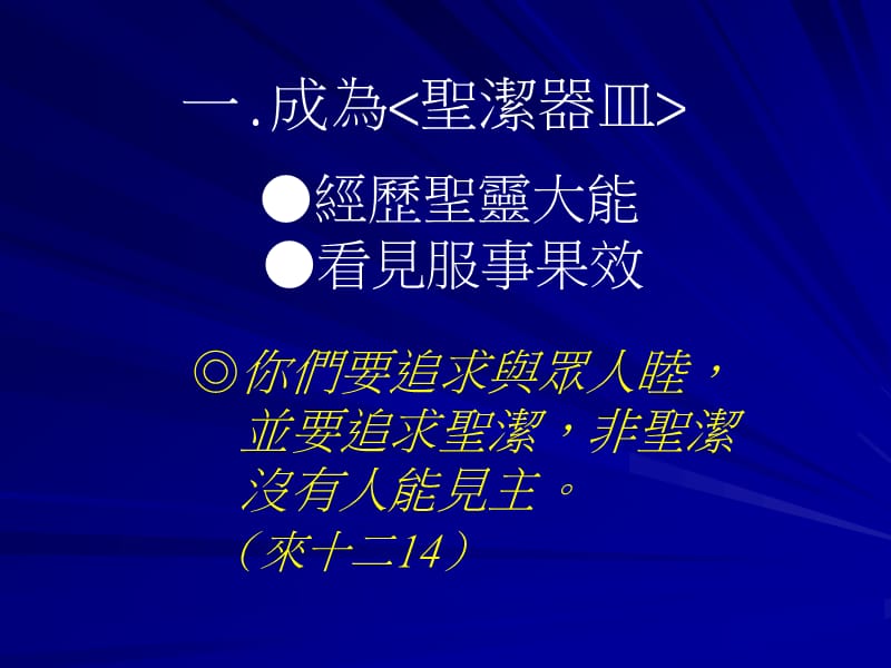 长执会与牧师传道人的关系互动.ppt_第2页