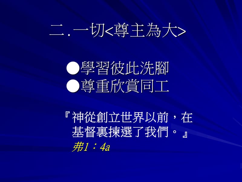 长执会与牧师传道人的关系互动.ppt_第3页