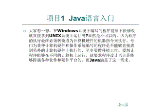 JAVA语言项目1 JAVA语言入门.ppt