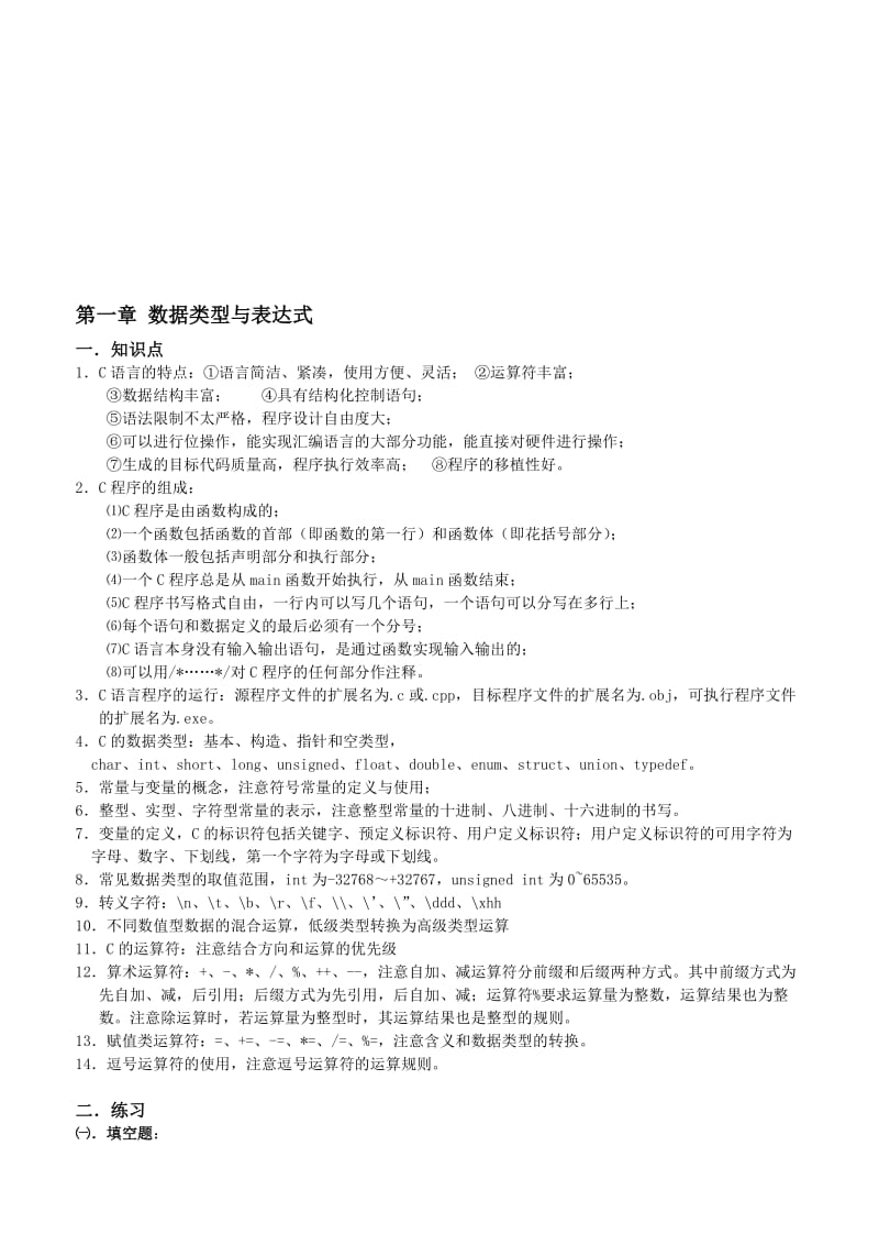 2019程序设计语言C复习题.doc_第1页