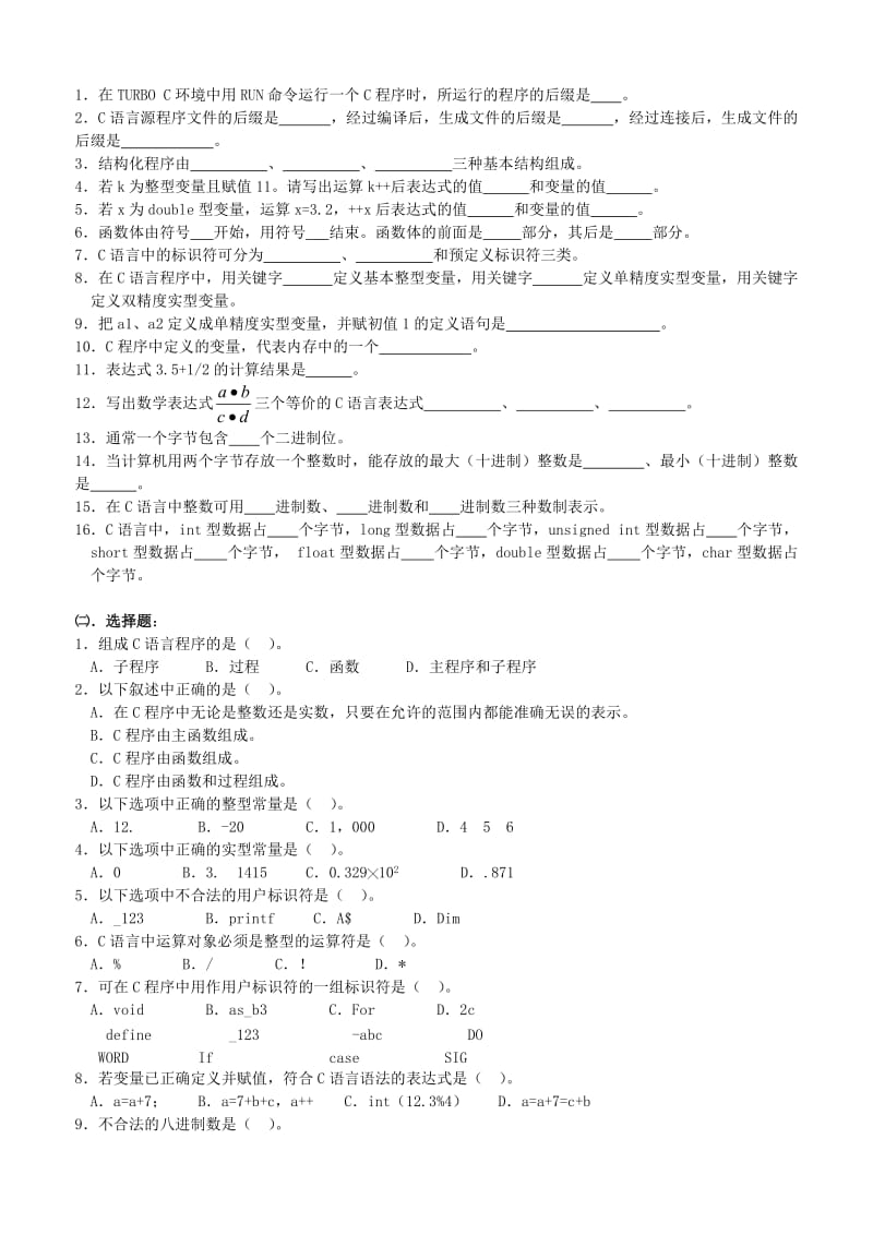 2019程序设计语言C复习题.doc_第2页