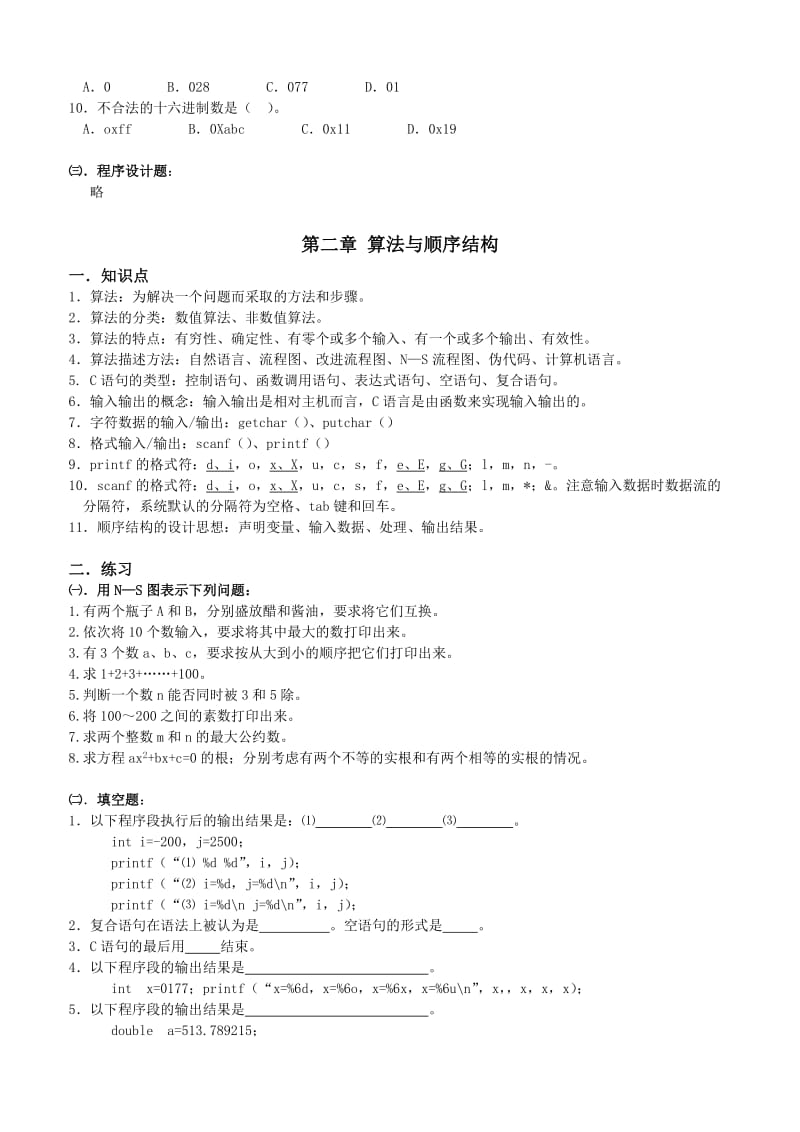 2019程序设计语言C复习题.doc_第3页