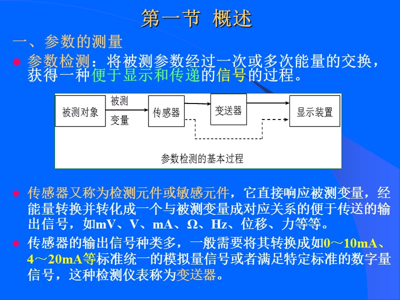 石油化工过程测量仪表.ppt_第2页