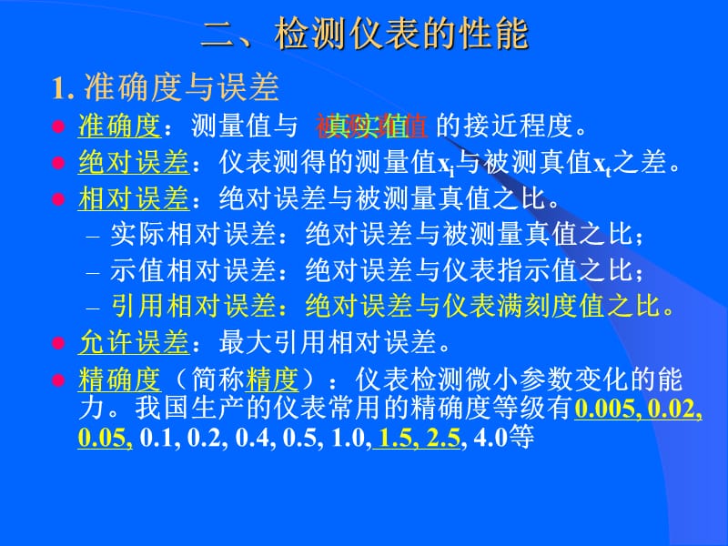 石油化工过程测量仪表.ppt_第3页