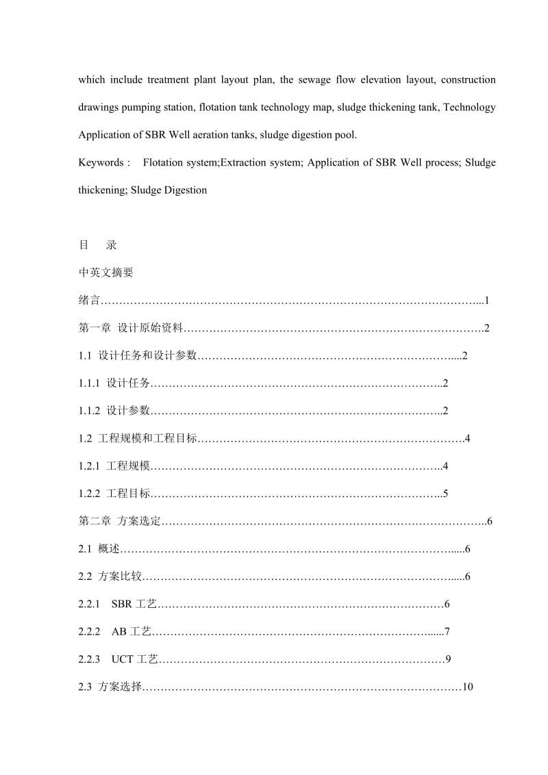 2019pw包钢焦化厂氨氮废水处理系统 毕业设计.doc_第3页