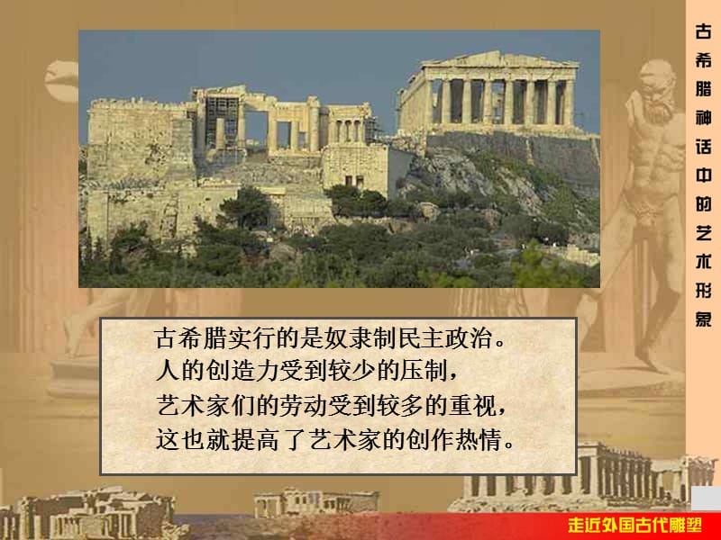 走近外国古代雕塑.ppt_第3页