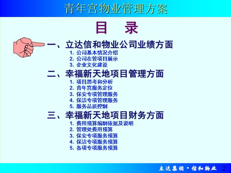 2007年天津青年宫物业管理方案终稿.ppt_第2页