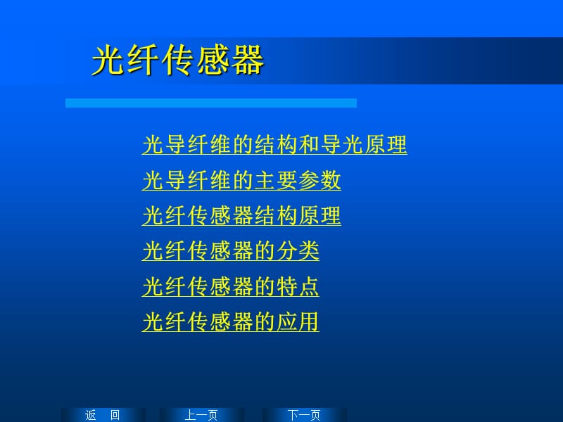 《光纤传感器》PPT课件.ppt_第2页