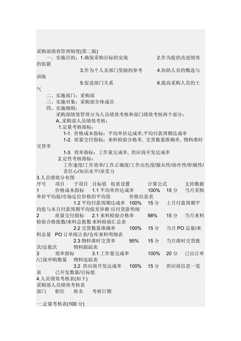 2019绩效工资的基本特点和实施的意义.doc_第3页