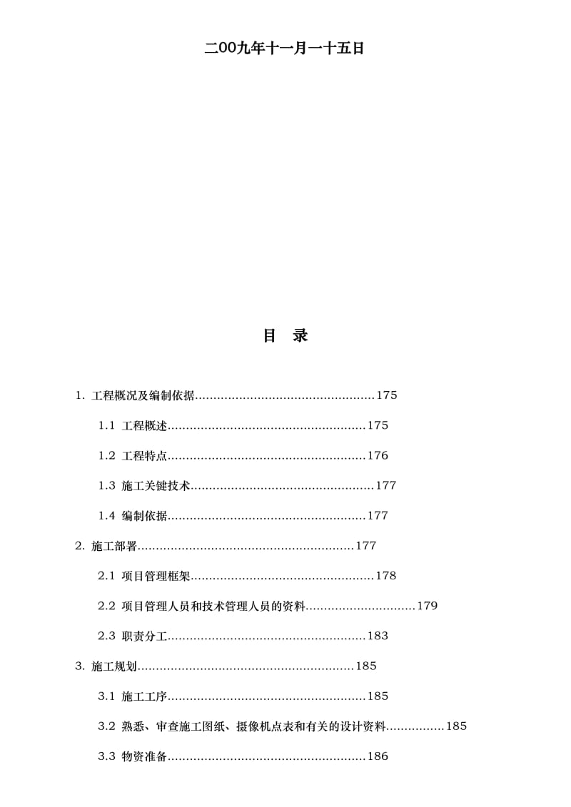 2019vi城市道路监控系统施工组织设计方案091115.doc_第2页