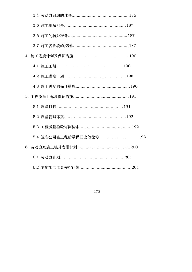 2019vi城市道路监控系统施工组织设计方案091115.doc_第3页