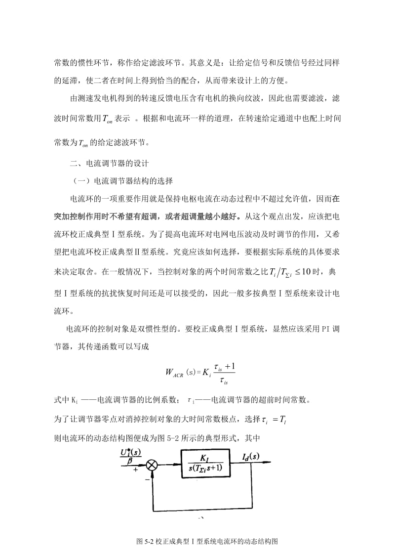 2019第五章调速系统动态参数的工程设计.doc_第2页