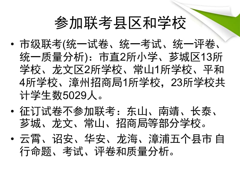 漳州市小学毕业班联考数学科质量监控命题研讨ppt课件.ppt_第2页