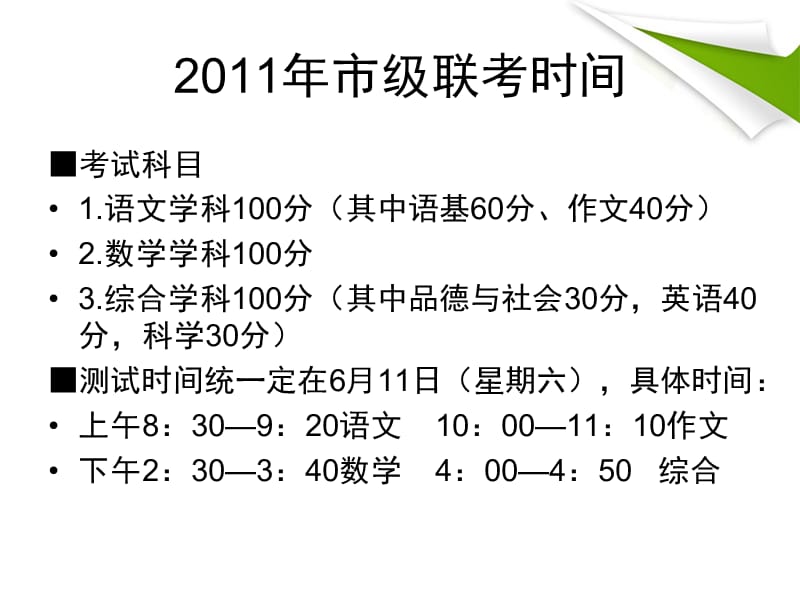 漳州市小学毕业班联考数学科质量监控命题研讨ppt课件.ppt_第3页