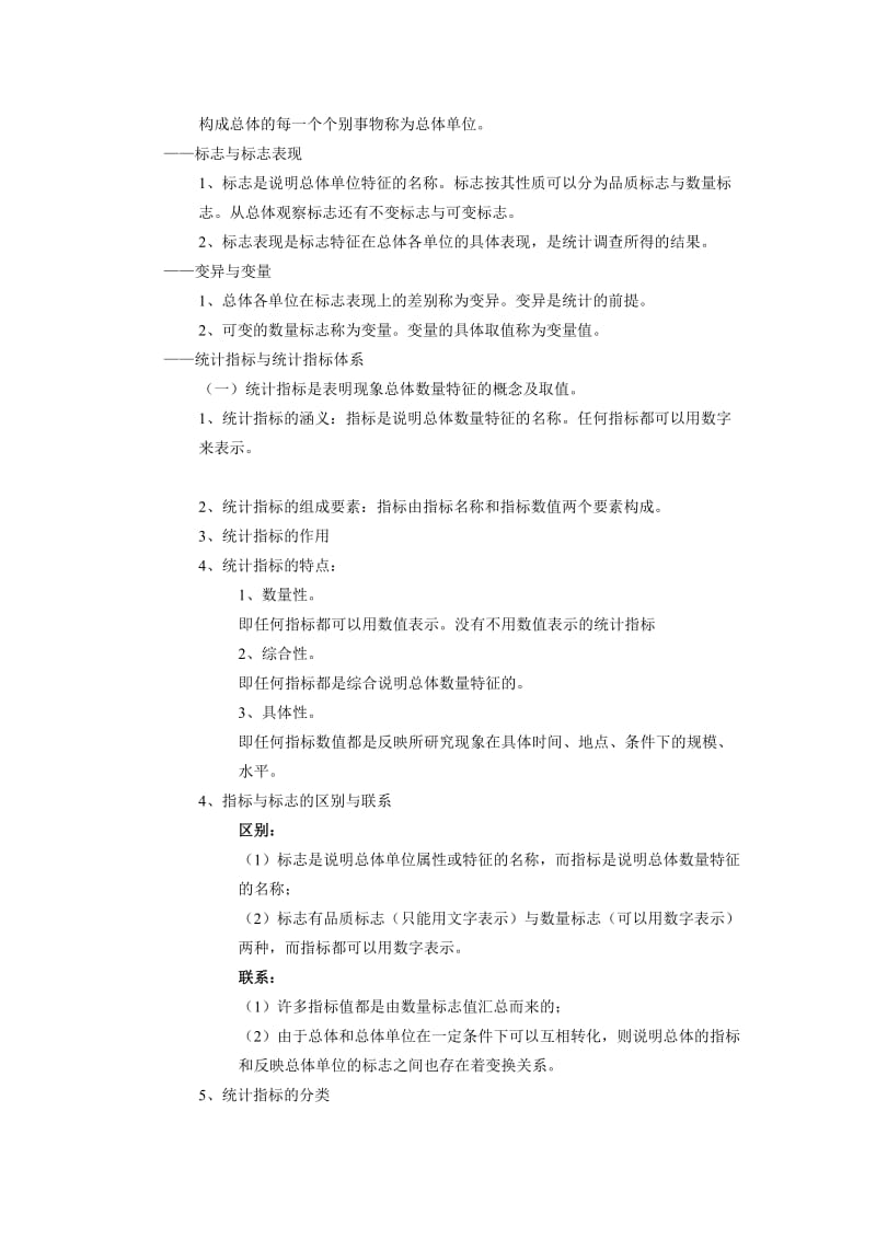 2019统计学原理期末复习纲要1-4.doc_第2页