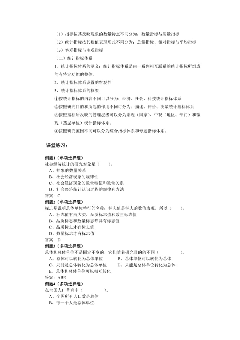 2019统计学原理期末复习纲要1-4.doc_第3页