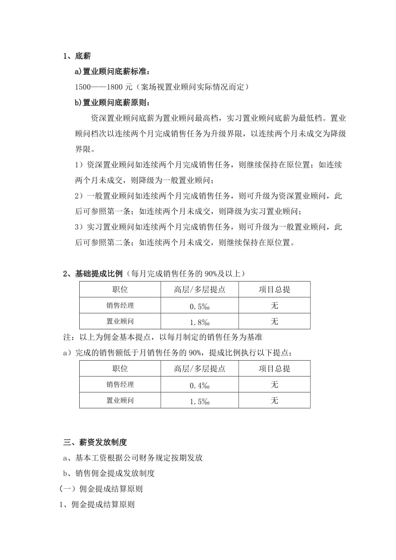 地产公司人员招聘及薪金提成方案.doc_第2页