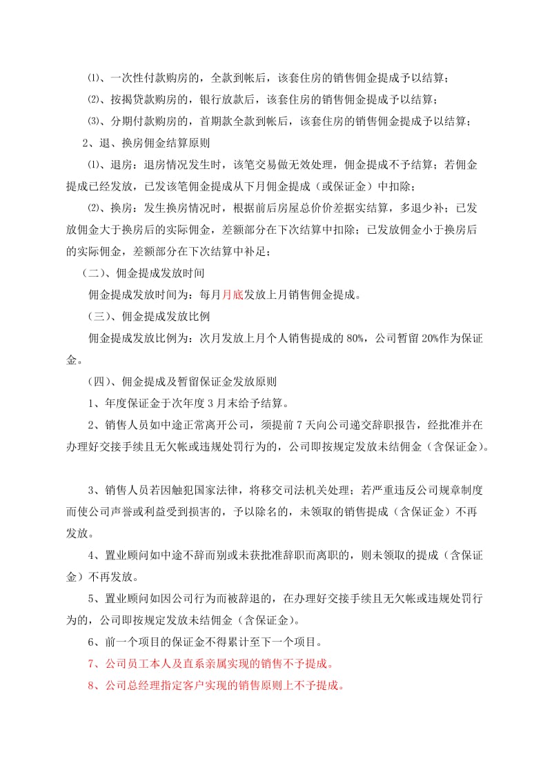 地产公司人员招聘及薪金提成方案.doc_第3页