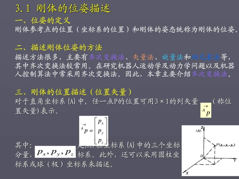 机器人的运动学.ppt_第2页