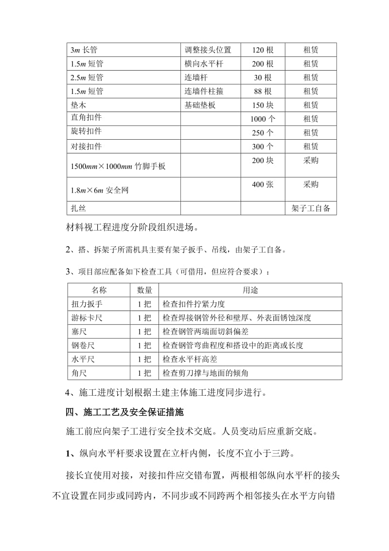 2019x锦绣豪庭脚手架方案(壁厚2.8钢管,高度25m).doc_第2页