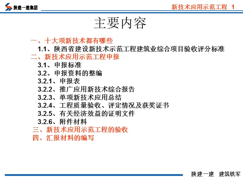 2015年新技术培训课件.ppt_第2页