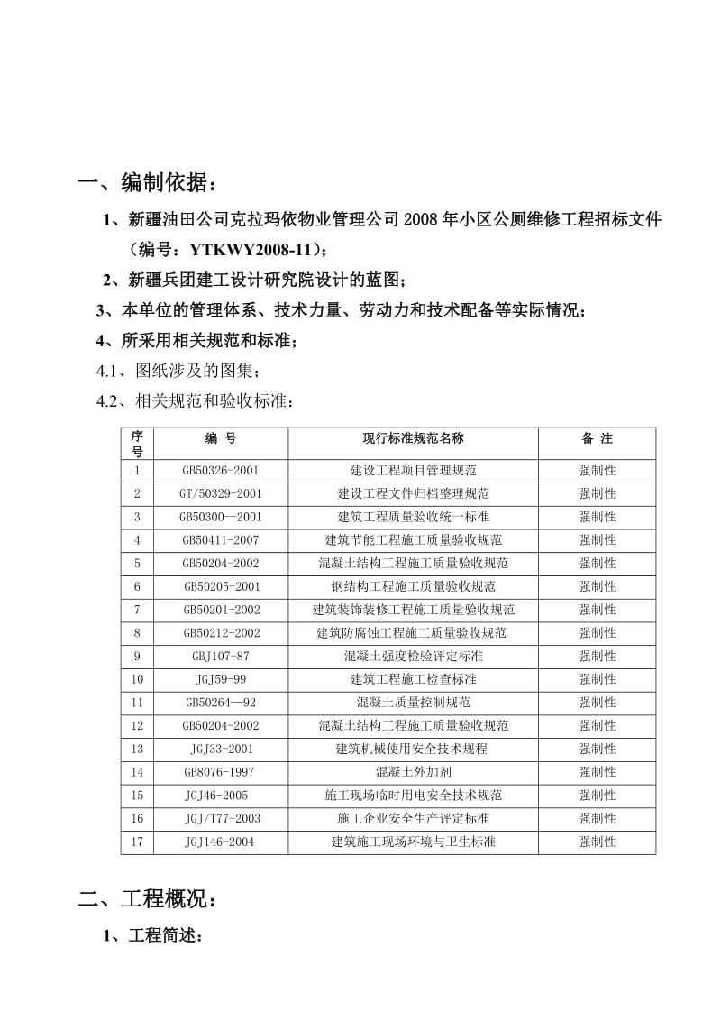 2019x场地硬化施工组织设计.doc_第1页