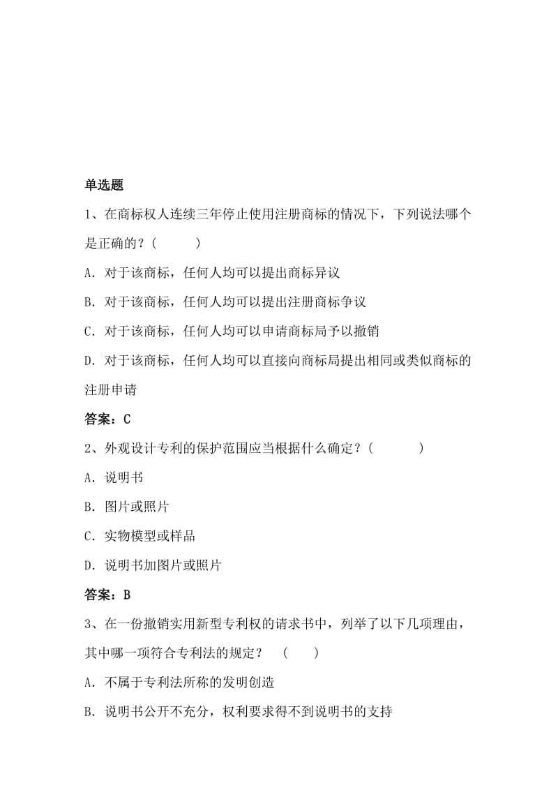 2019经济法与知识产权法本题.doc_第1页