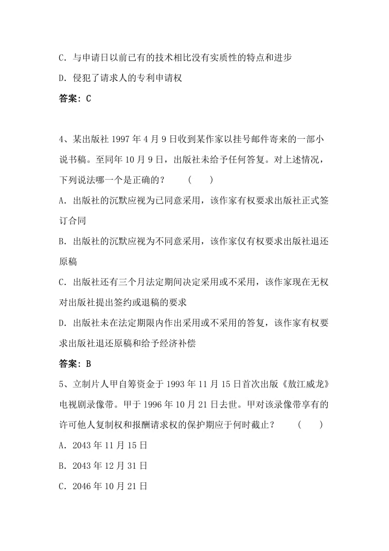 2019经济法与知识产权法本题.doc_第2页