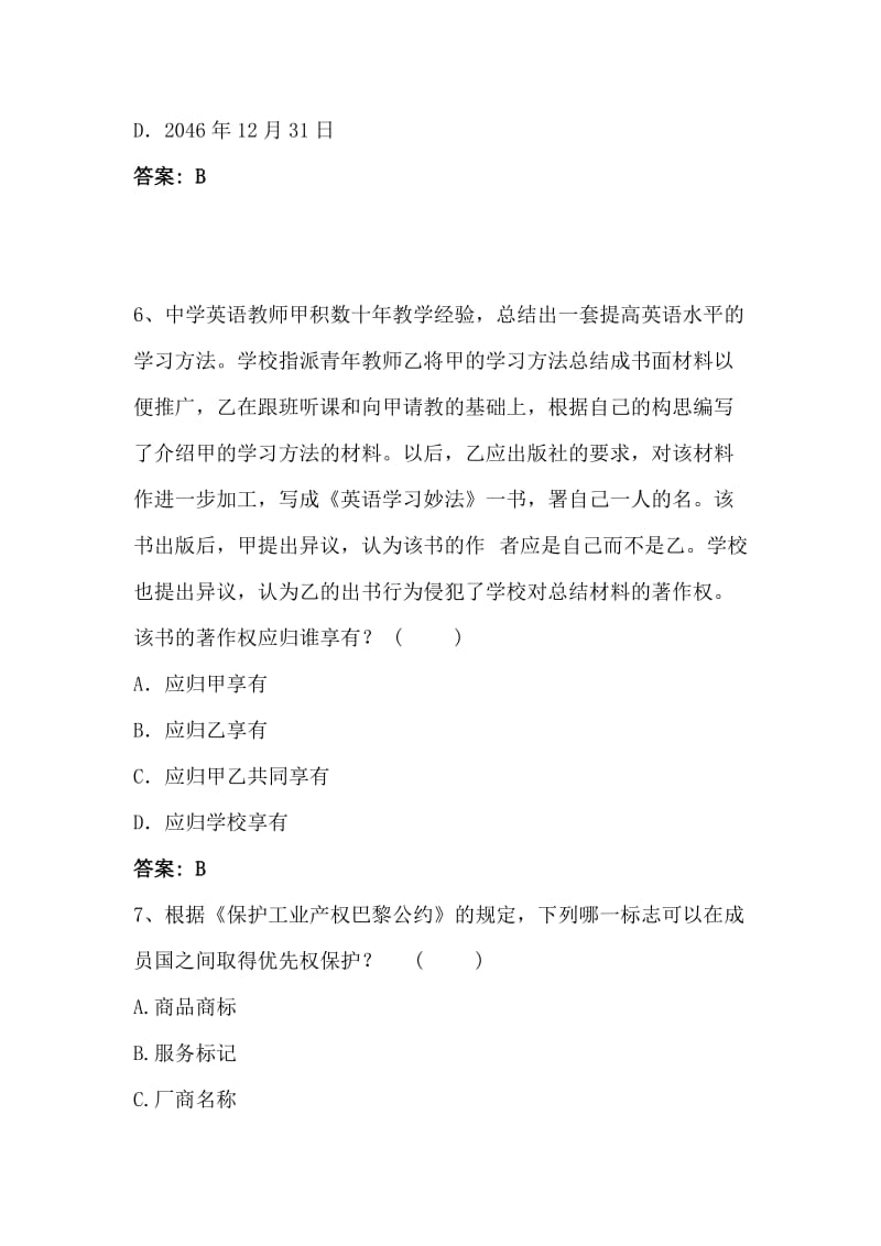 2019经济法与知识产权法本题.doc_第3页