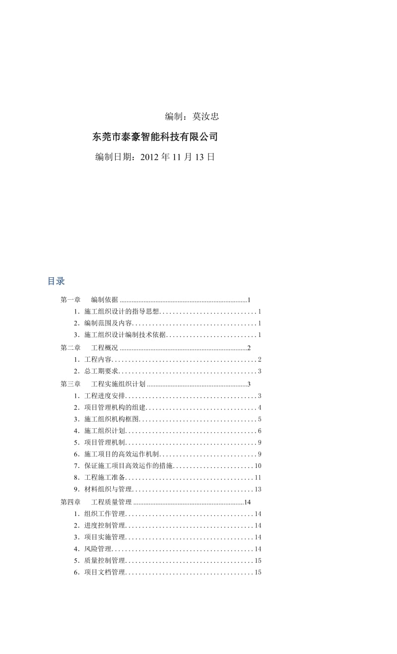 [教学]纳百利酒店智能化施工组织计划(最终).doc_第2页