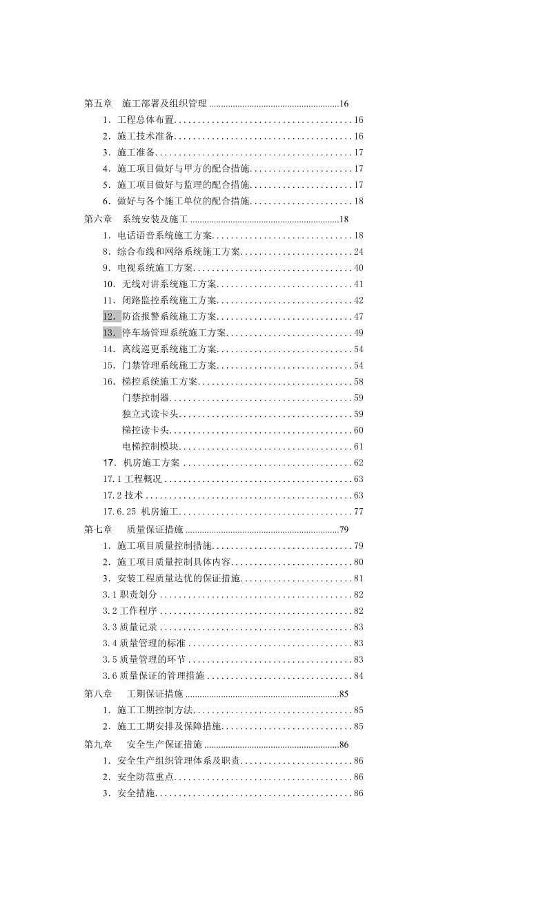 [教学]纳百利酒店智能化施工组织计划(最终).doc_第3页