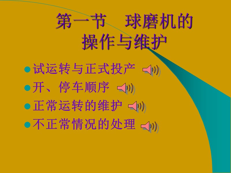 粉磨系统的操作与维护.ppt_第2页