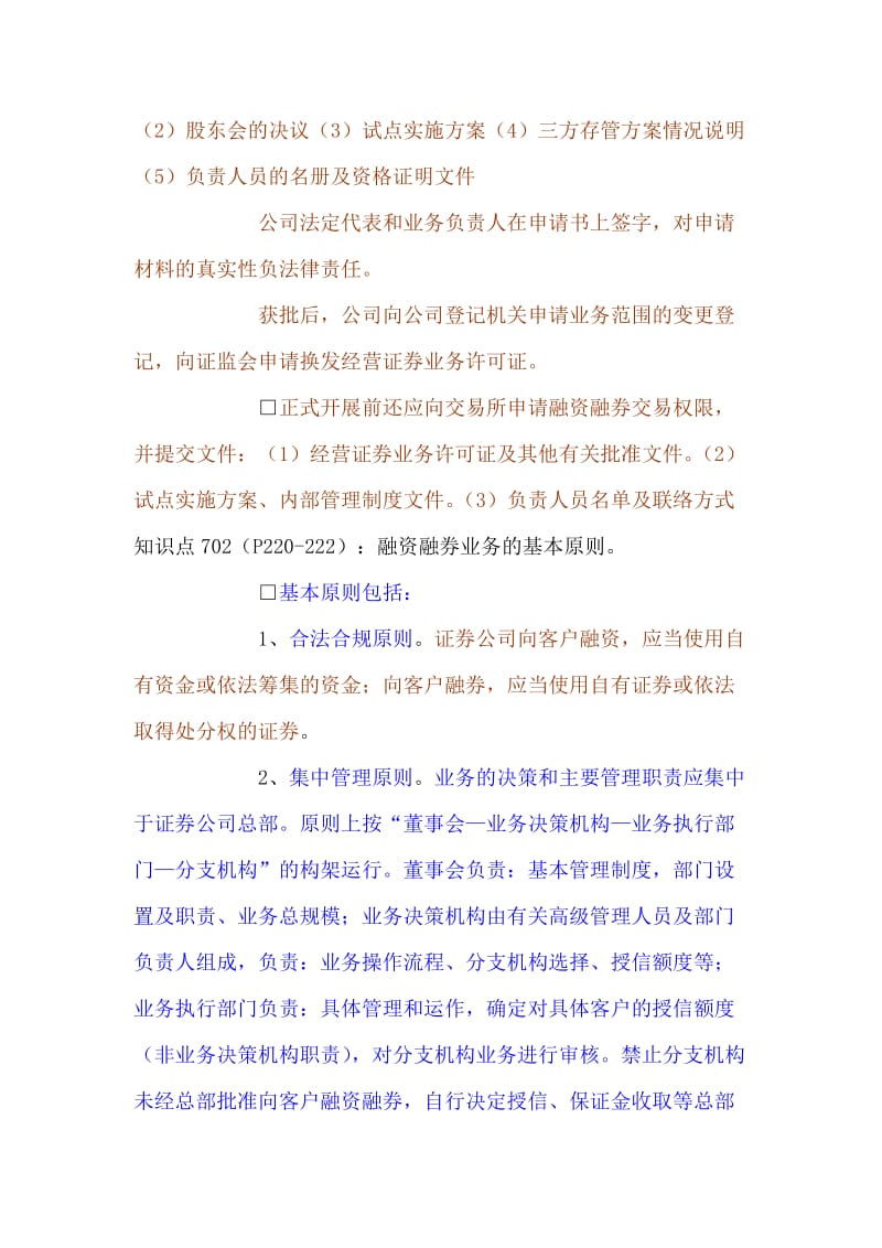 2019第八章融资融券业务.doc_第2页