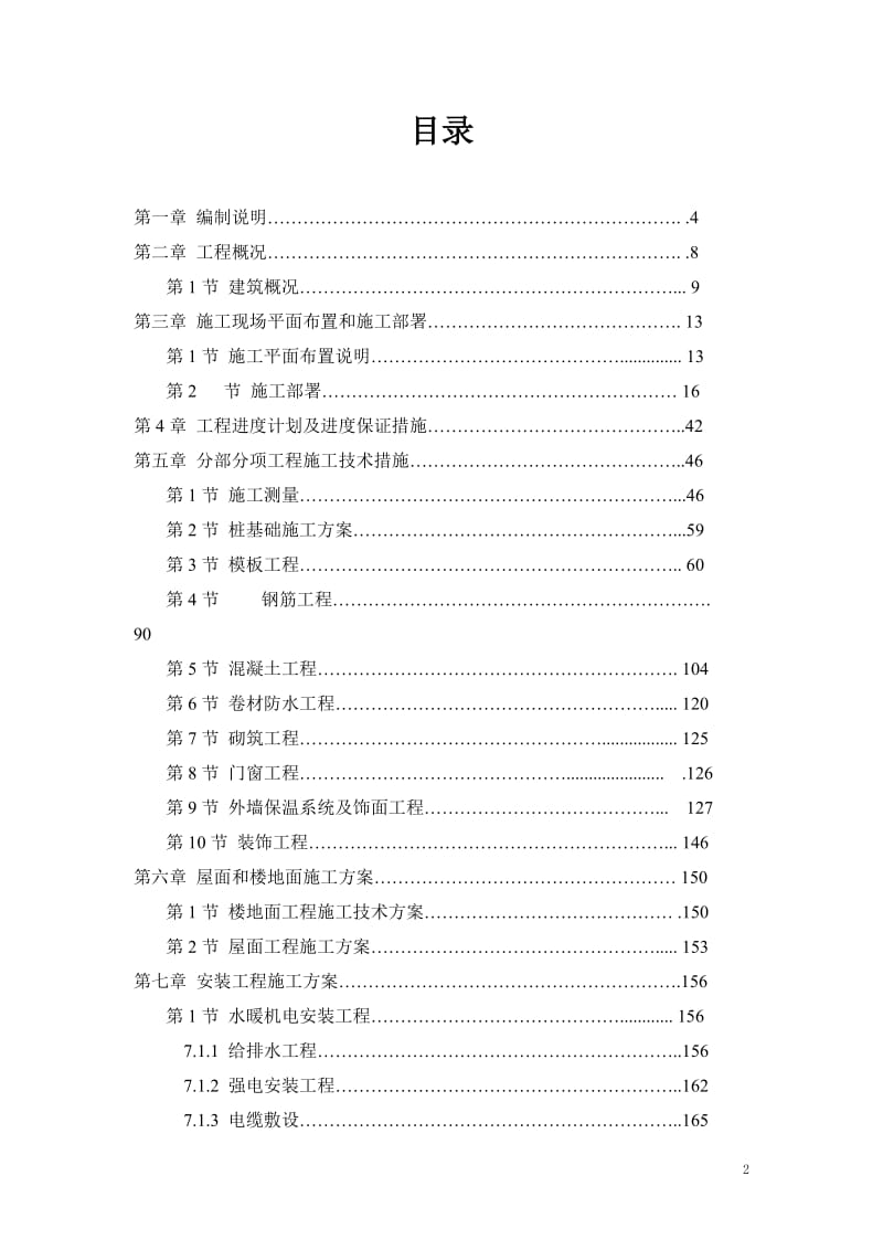 【精品】浮玉花园安置房B标段施工组织设计.doc_第2页